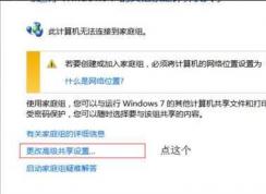 Win7打印机共享后搜索不到怎么解决？