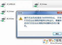Win7打印机服务print spooler老是自动关闭怎么解决？