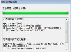Win7打印机驱动删除不了拒绝访问无法删除解决方法