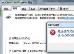 Win7打印机共享错误0x000006cc的解决方法