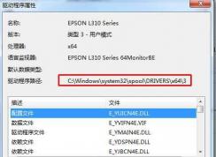 Win7打印机驱动在哪个文件夹？Win7查看打印机驱动位置方法！