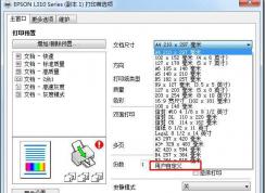 Win7系统怎么添加7寸照片打印纸张尺寸？