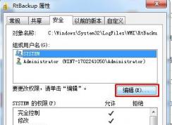 Win7系统启动Windows Event Log服务出现错误怎么办？
