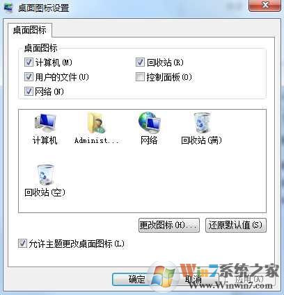 Win7显示桌面图标【计算机、网络、用户文件、控制面板、IE】