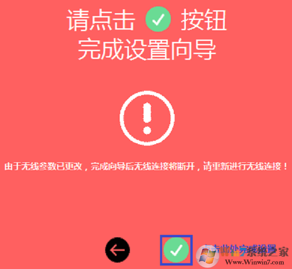 路由器设置完成