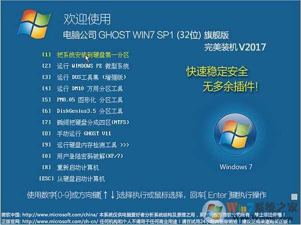 电脑公司Windows7 ghost 32位旗舰版系统V2017.04（低配专用） 