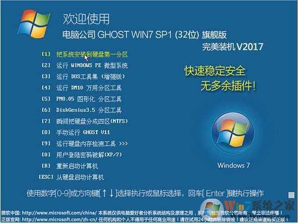 电脑公司Windows7 ghost 32位旗舰版系统V2017.04（低配专用）