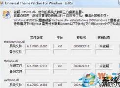 win7系统如何安装第三方唯美主题
