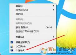 Win7怎么删除回收站图标|win7桌面不显示回收站的方法