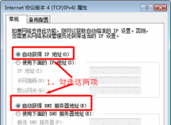 自动获取ip地址是什么意思？Win7怎么设置自动获取ip地址？