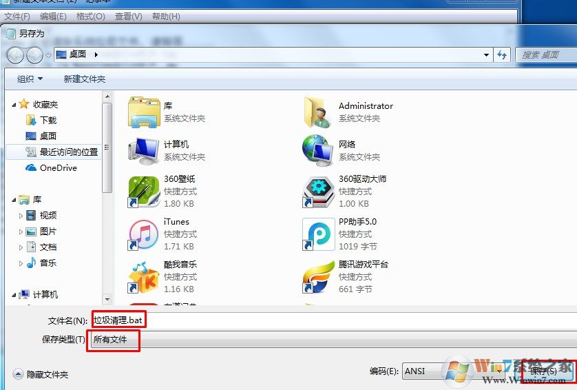 win7系统一键清理系统垃圾代码 win7系统