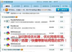 win7系统玩游戏该如何优化设置