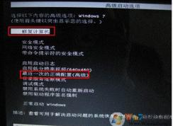 win7系统还原失败无法开机怎么办？