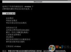 win7 按f8进不了高级选项怎么办？