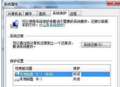 win7关闭系统还原在哪里,如何关闭系统还原