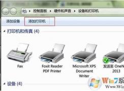 Win7共享XP打印机设置方法【win7不能共享xp打印机】解决方法