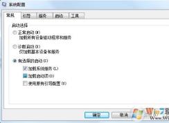 win系统中msconfig是什么？有那些功能