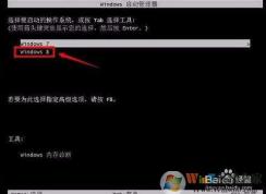 Win7 Win8双系统：现有Win7下安装Win8双系统详解！简单