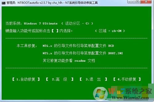 双系统引导修复工具下载(NTBOOTautofix) V2.58中文绿色版