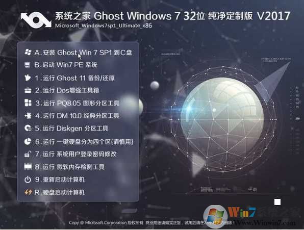 系统之家GHOST WIN7 32位精简纯净版V2017.08