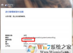 win7系统启动共享时出现0x80004005的错误代码怎么办？