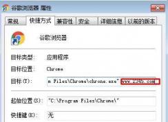 Win7系统chrome谷歌浏览器启动时打开2345导航的解决方法  