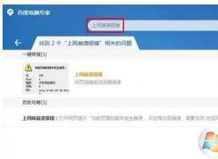 系统提示当前页面的脚本发生错误该如何解决？