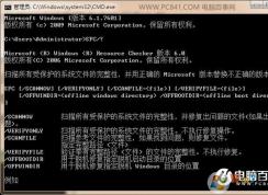 Win7系统文件损坏怎么修复？CMD命令修复Win7系统方法