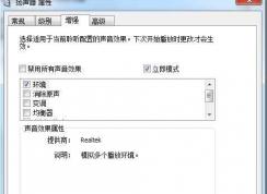 Win7系统扬声器设置中“立即模式”是什么？立即模式有什么用？
