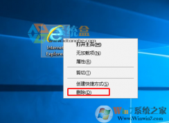 Win7 ie图标删不掉怎么办？桌面上的ie图标删不掉解决方法