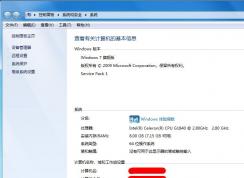 win7系统属性不显示工作组怎么办？win7系统找不到工作组