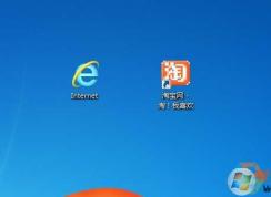 Win7桌面上假IE图标和假淘宝图标恶意图标删除不了解决方法
