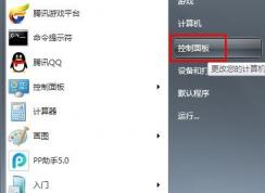 win7系统如何删除开机密码的小技巧