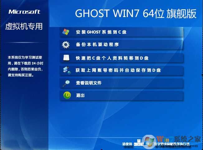 虚拟机专用GHOST WIN7 64位旗舰版ISO镜像（针对虚拟机优化）