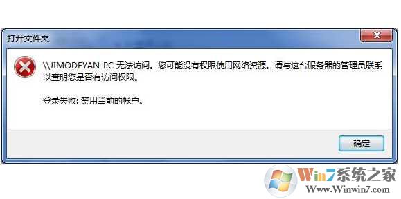 Win7无法访问共享计算机