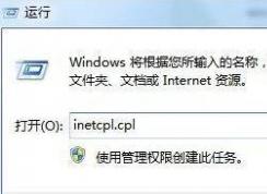 Win7打开ie弹出两个网页的解决方法