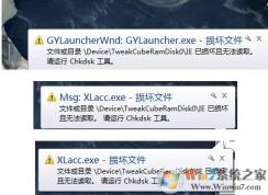 系统一直提示损坏文件怎么办？