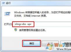Win7专业版系统永久激活的方法