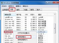 Win7玩不了英雄联盟提示“LOL进程Client.exe正在运行”怎么办？