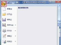 Win7打开Word慢如何解决？