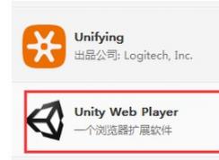 win7系统中unity web player是什么软件，可以删除么？