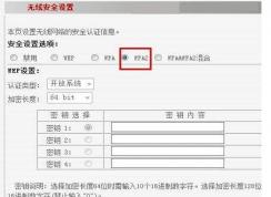 wifi路由器如何防蹭网？