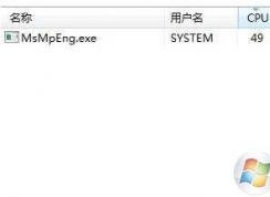 MsMpeng.exe是什么进程？MsMpeng.exe占用CPU高怎么删除