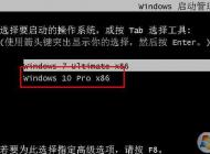 Win7下安装win10ghost双系统详细教程