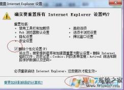 Win7系统IE怎么重置？IE初始化恢复默认设置方法
