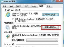 Win7系统怎么禁用加载项？