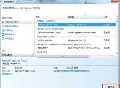 win7 IE加载项管理、删除方法