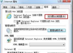 Win7如何设置IE为默认浏览器