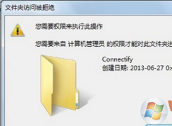win7系统移动文件需要管理员权限怎么办？