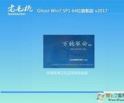 老毛桃Win7旗舰版GHOST WIN7 64位装机版系统镜像V2017